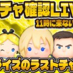 【ツムツム】ワンチャン新ガチャ情報来てほしいLIVE配信！11時に来たらいいな！来ない可能性高いよ！！