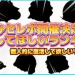 【ツムツム】夏休みセレボで復活して欲しいツムランキングTOP7