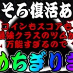 【ツムツム】コイン稼ぎもスコアも超強い！このツム優秀すぎるので褒めちぎります。