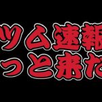 【ツムツム速報】やっとアレが来ました！！ペアツム、セットツムはなさそうです…