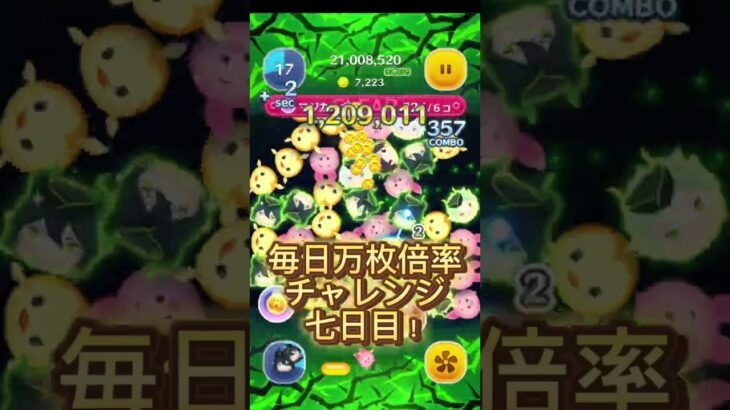 ツムツム#神回 #ツムツム #ゲーム#倍率 #万枚