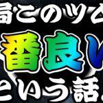 【ツムツム】色々あったけど結局このツムが最高でした。