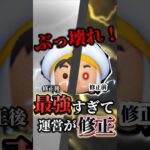 【ツムツム】ぶっ壊れ！最強すぎて運営が修正 #ツムツム #最強 #スキル