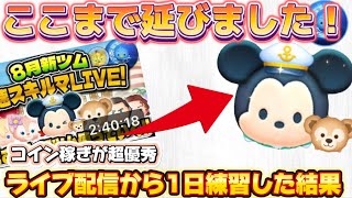 【ツムツム】ミッキー&ダッフィーを練習したらここまで延びました！コイン稼ぎは、かなり優秀です！
