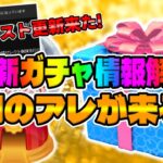 【ツムツム】更新来た!異例のアレが来る？ガチャ全スケジュールがほぼ確したので解説してみた!!