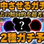 【ツムツム】次回のガチャ本気で予想！！過去の傾向は掴んだ。あとは全ツム当てるのみだ。