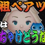 【ツムツム】エルサ＆サラマンダーって実際どんなもんなの？コイン稼げる？