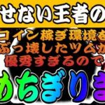 【ツムツム】こいつが育てばコイン稼ぎ安泰。最強ツムを褒めちぎります。