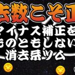 【ツムツム】マイナス補正をものともせず、コイン稼げちゃう消去系ツム３選！！