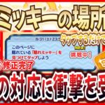 隠れミッキー見つけた？不具合修正されたけど今回の件で衝撃を受けたことを語ります！【ツムツム】