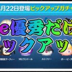 【ツムツム】次回ガチャはピックアップガチャ！なんかすごい優秀だけど引くべき？