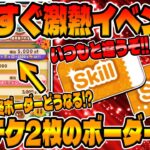 【ツムツム注意喚起】いつもと違うぞ!!スキチケ２枚手に入る超激熱イベントが始まるけど覚えておいたほうが良いことがあります。【ツムツムのお店屋さん】