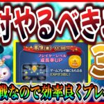 経験値３倍期間中に絶対やるべきこと！！今月は２部構成だから忘れてる人も多いかも！？【ツムツム】