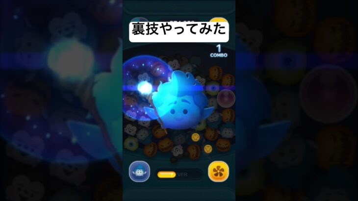 裏技やってみたよ!!　イアン【ツムツム】