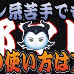 【ツムツム】これは意外…邪マレが強いのはスコア出しだけではなかったようです。