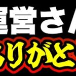 【ツムツム】運営さんマジありがとう　新ツム確率アップ予告来た！今後の予定&引くべきか解説！