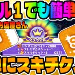 【ツムツム】コレやった方が良いぞ！ツムツムのお店屋さんクラウン賞簡単攻略を解説してみた！気になるボーダーはどうなる？【ミッキー&ダッフィー】