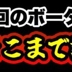 【ツムツム】今回のお店屋さんイベント　ボーダーそこまで説！　理由や傾向を解説