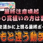 【ツムツムのお店やさん】ボーダーがいつもと違う動きになってるので注意しましょう！