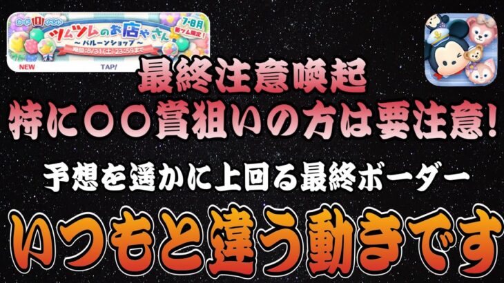 【ツムツムのお店やさん】ボーダーがいつもと違う動きになってるので注意しましょう！