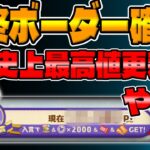 【ツムツム速報】注意しなければいけないことあります。最終ボーダー確定したぞ！過去最高のボーダーとなりました【ツムツムのお店屋さんクラウン賞ゴールド賞】スキチケ