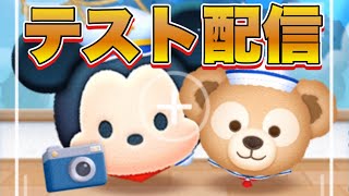 【ツムツム】テスト配信！コイン稼ぎするよ　後半マイクラやるかも