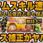 【新ツム速報】コイン補正すごい！！w wマレ系スキルも登場！！新ツム解説！！！【ツムツム】お絵描きラプンツェル、読書家ベル、レストランオーナーティアナ