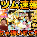 【新ツム速報】まさかの最強スキルがきた！w w wプラス補正がエグすぎる！！！パフュームアリスの再来か　お絵描きラプンツェル、読書家ベル、レストランオーナーティアナ