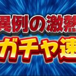 【ツムツム速報】やばw異例の激熱来たんだがww新ガチャ情報きたので引くべきか考察してみた