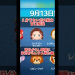 【ローズ】1分でセレボの魅力を甘口解説！#ツムツム #セレクトボックス