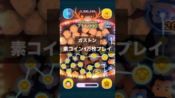 ガストン 1万枚プレイ #ツムツム