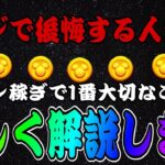 【ツムツム】ここを抑えておかないと後悔します。コイン稼ぎにおいて1番大切なことをお話します。