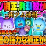 【新ツム速報】1撃のコイン数凄いｗコイン補正もヤバいぞｗｗモンスターズインクセット、ヴァンパイアミッキー、デビルドナルド【ツムツム】