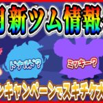 【新ツム速報】10月ハロウィンキャンペーン開催確定！！スキチケ大盤振舞やぶっ壊れツム復活の可能性が急浮上！！