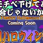 【ツムツム】10月はハロウィンキャンペーン！新ツムも多分ハロウィン！ジャクサリやバハミの復活に期待！！