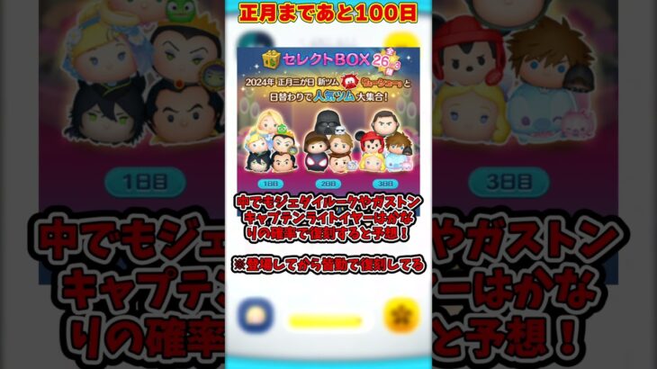 【ツムツム】正月まであと100日‼️何万稼げばいいかざっくり解説&シミュレーション‼️ #shorts #ツムツム #ディズニー #disney #最強ツム #正月三が日