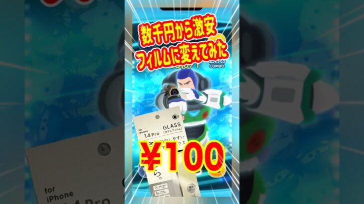 【ツムツム】携帯フィルムをダイソー100円にしてみた！Cバズでお試し！