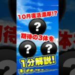 【ツムツム】10月復活濃厚!?期待の3体を1分で解説! #ツムツム #復活 #予想 #コイン稼ぎ #最強 #shorts