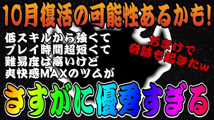 【ツムツム】10月はこのツムの復活があるかも！？コイン稼ぎ効率の鬼を使ったらついでに奇跡起きたw