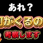 【ツムツム】11時の情報が何もなかった件について、考えられる事を考察しました！