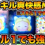 【ツムツム】スキル1でも爽快感MAX！！星の女神ブルーフェアリーのスキル１を使ってみた！！