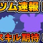 【新ツム速報】ハロウィン新ツム確定！！新スキルは来るのか！？多分この2体だと思う！