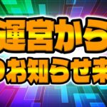 【ツムツム注意喚起】運営から3つお知らせ来ました!!スキチケ大丈夫ですか!?