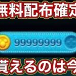 【ツムツム無料配布】完全に確定した情報です‼︎誰でも3000万コインが今すぐに受け取れますww コイン裏技　コイン裏ワザ　コイン配布　コイン無料　コイン無料配布　コインチート