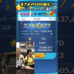 【ツムツム】まさかのノーアイテムで5000コイン！？やばい！シンデレラスキルマックスがガチで稼げる　#shorts