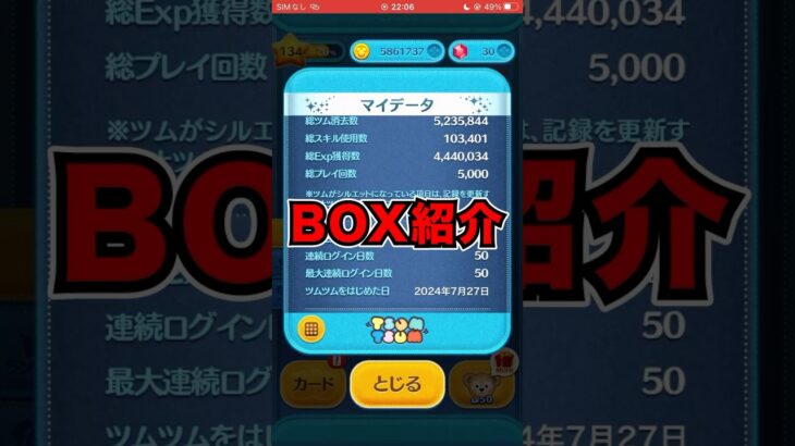 【ツムツム】50日間ツムツムをやり込んだBOXがやばすぎる❗️