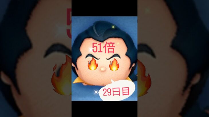 ガストン使ってコイン51倍引くまで投稿シリーズ29日目！ #ツムツムネタ #ツムツム最強 #ツムツム初心者 #ツムツム #ガストン #51倍