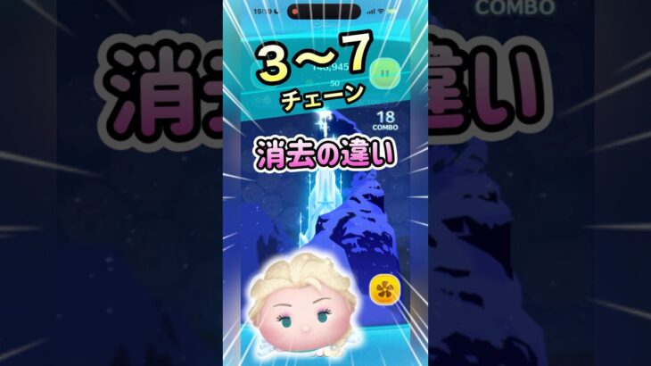 雪エルチェーン消去を見てみよう‼️スキル6❣️ #ツムツム