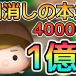 【ツムツム】ジェダイルーク スキル6 延長あり40000枚＆1億点！#ツムツム #ジェダイルーク #スターウォーズ