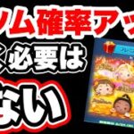 【ツムツム】9月新ツム確率アップ予告来た！ 今引くべきでは無い理由と解説!